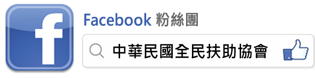 Facebook 粉絲團