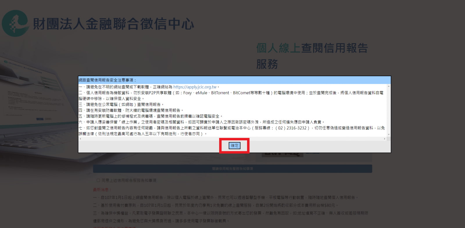 聯徵紀錄申請步驟1