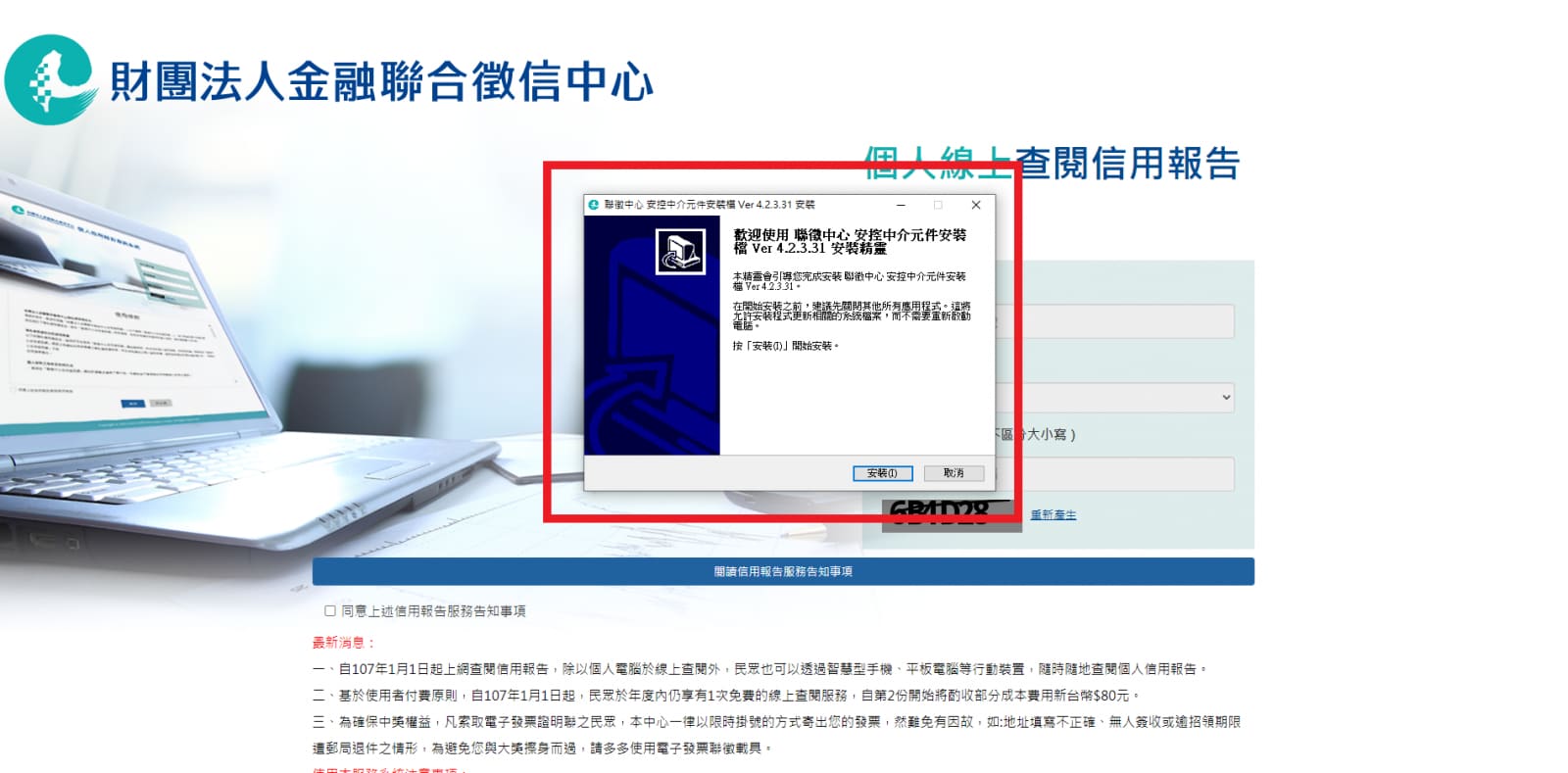 聯徵紀錄申請步驟2