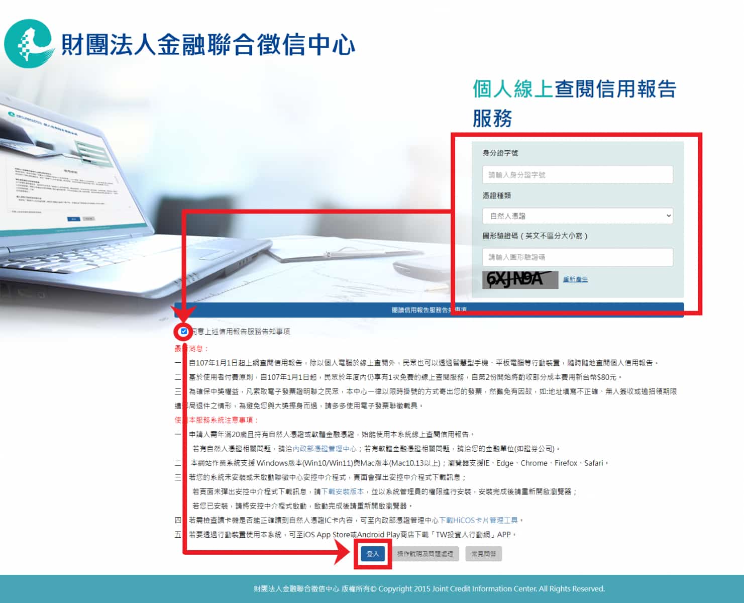 聯徵紀錄申請步驟3
