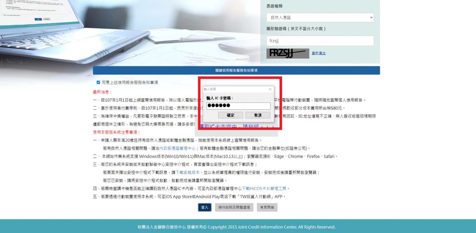 聯徵紀錄申請步驟4