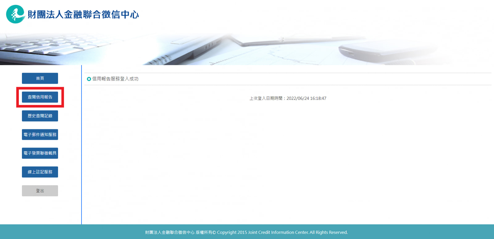 聯徵紀錄申請步驟5