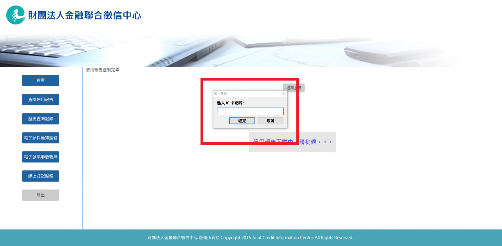 聯徵紀錄申請步驟6