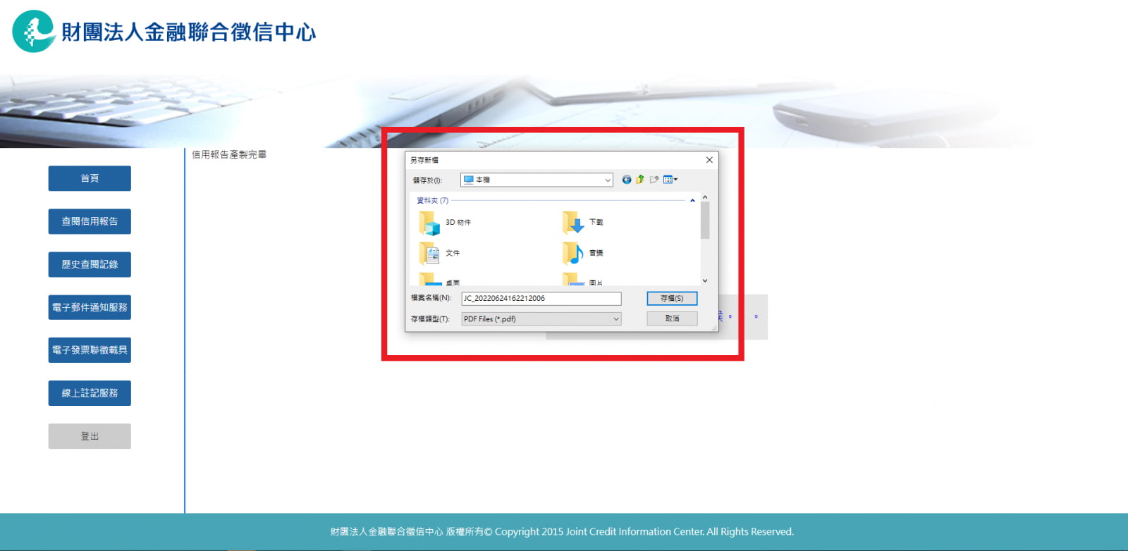 聯徵紀錄申請步驟8