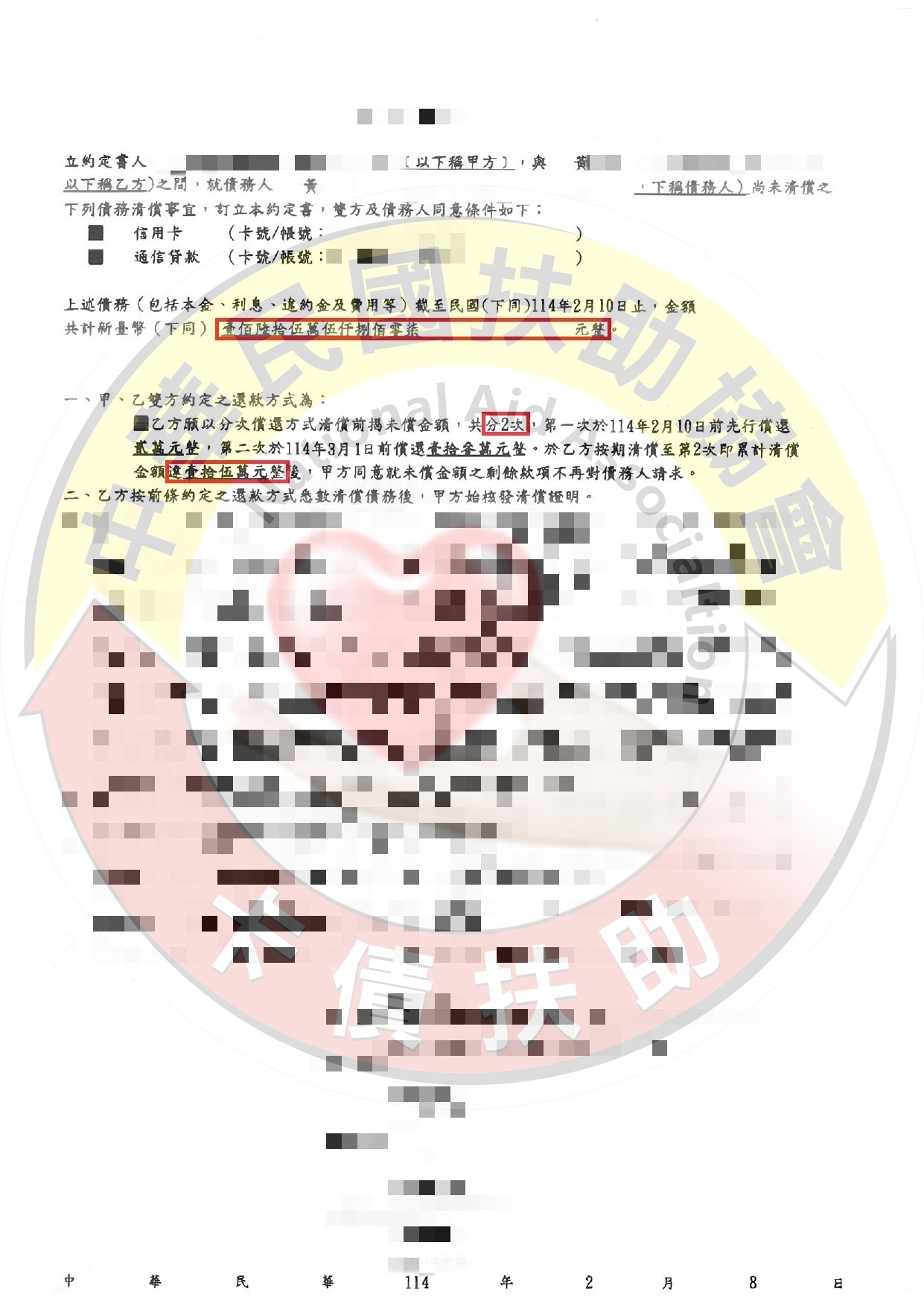 一次結清/嘉義黃小姐