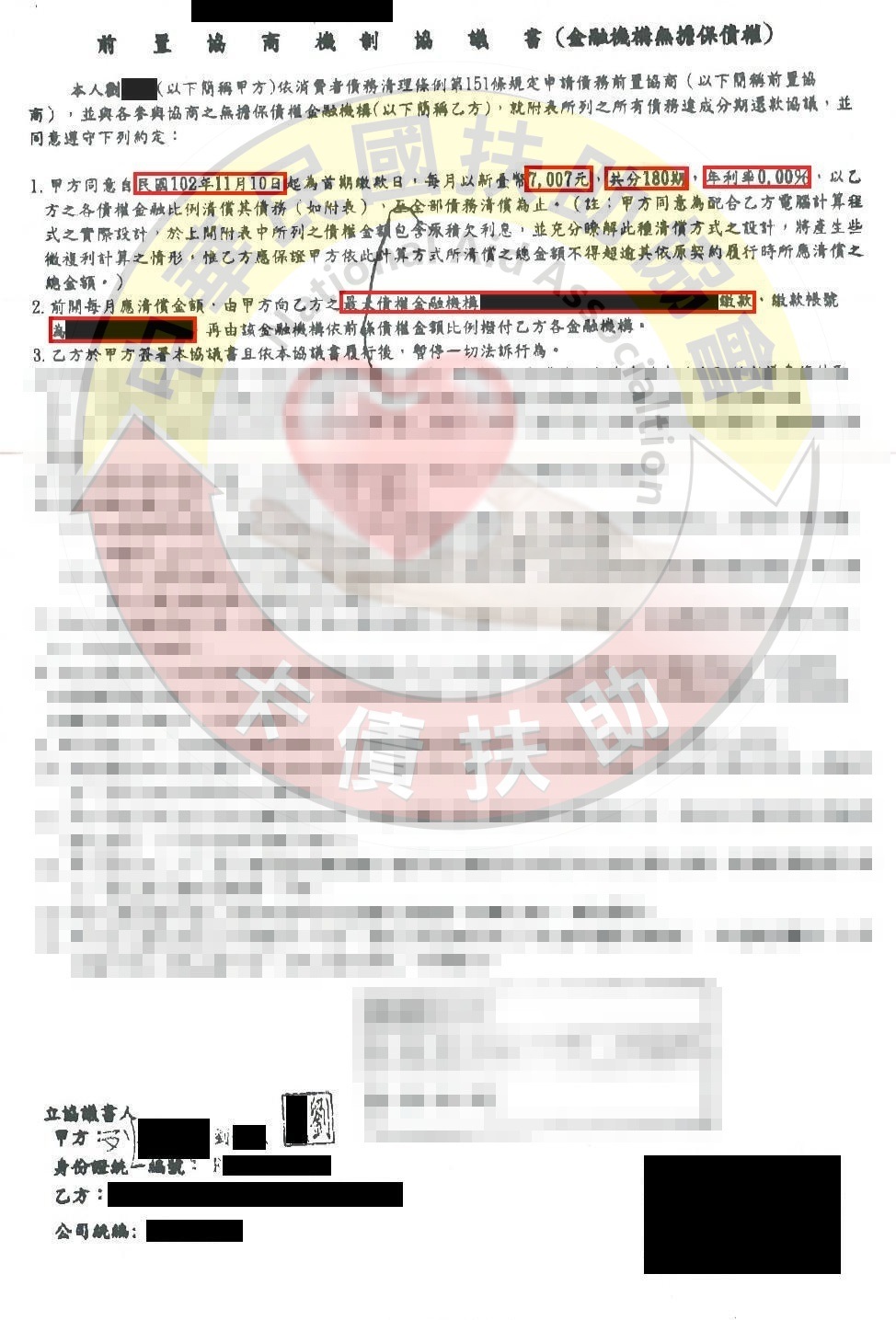 新北劉小姐-協商成功依180期0%月付7,007元