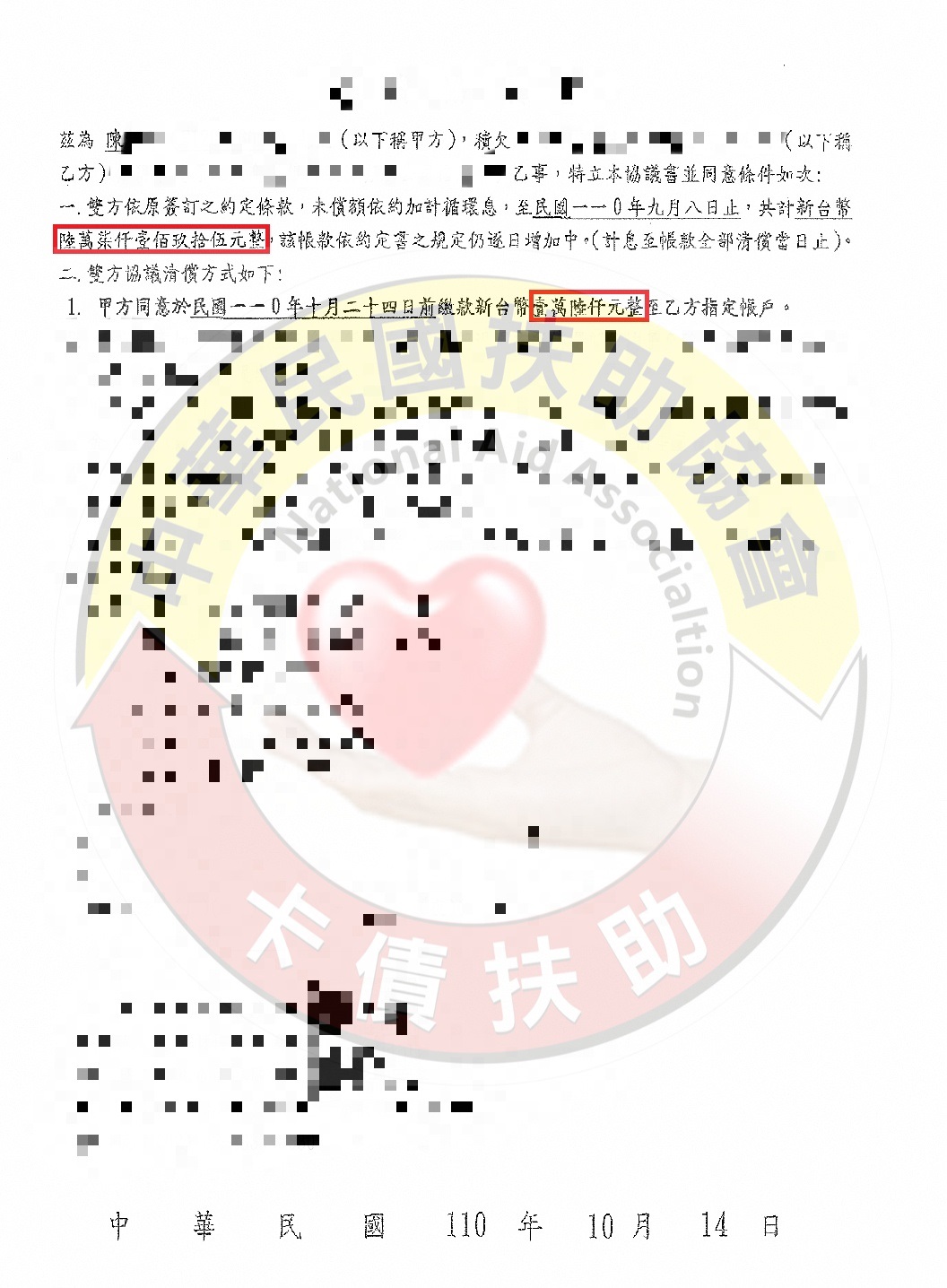 基隆陳先生/67,195元/以2.4折一次結清優惠清償