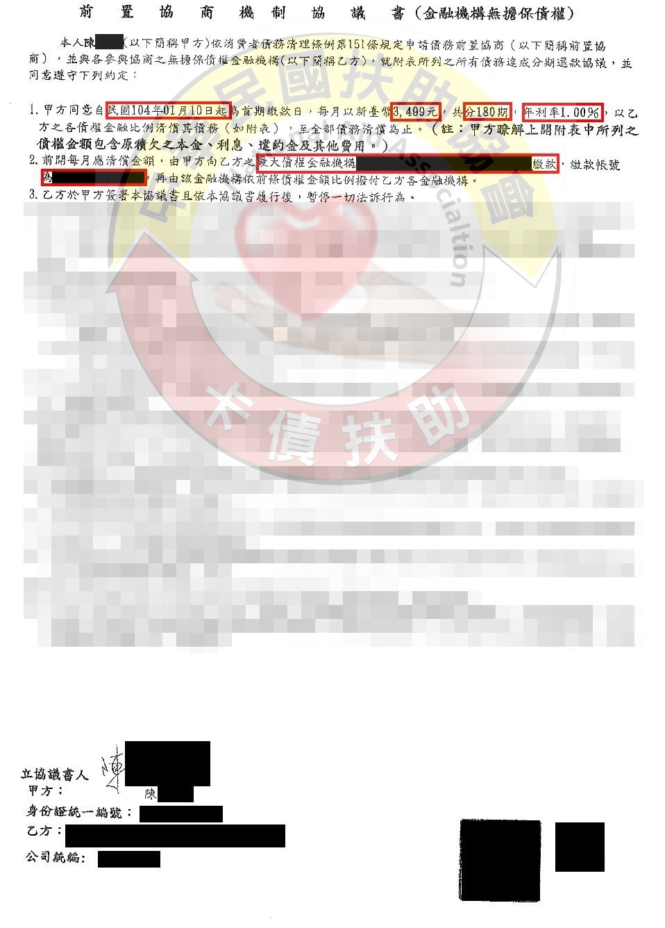 高雄陳小姐-協商成功依180期1%月付3,499元