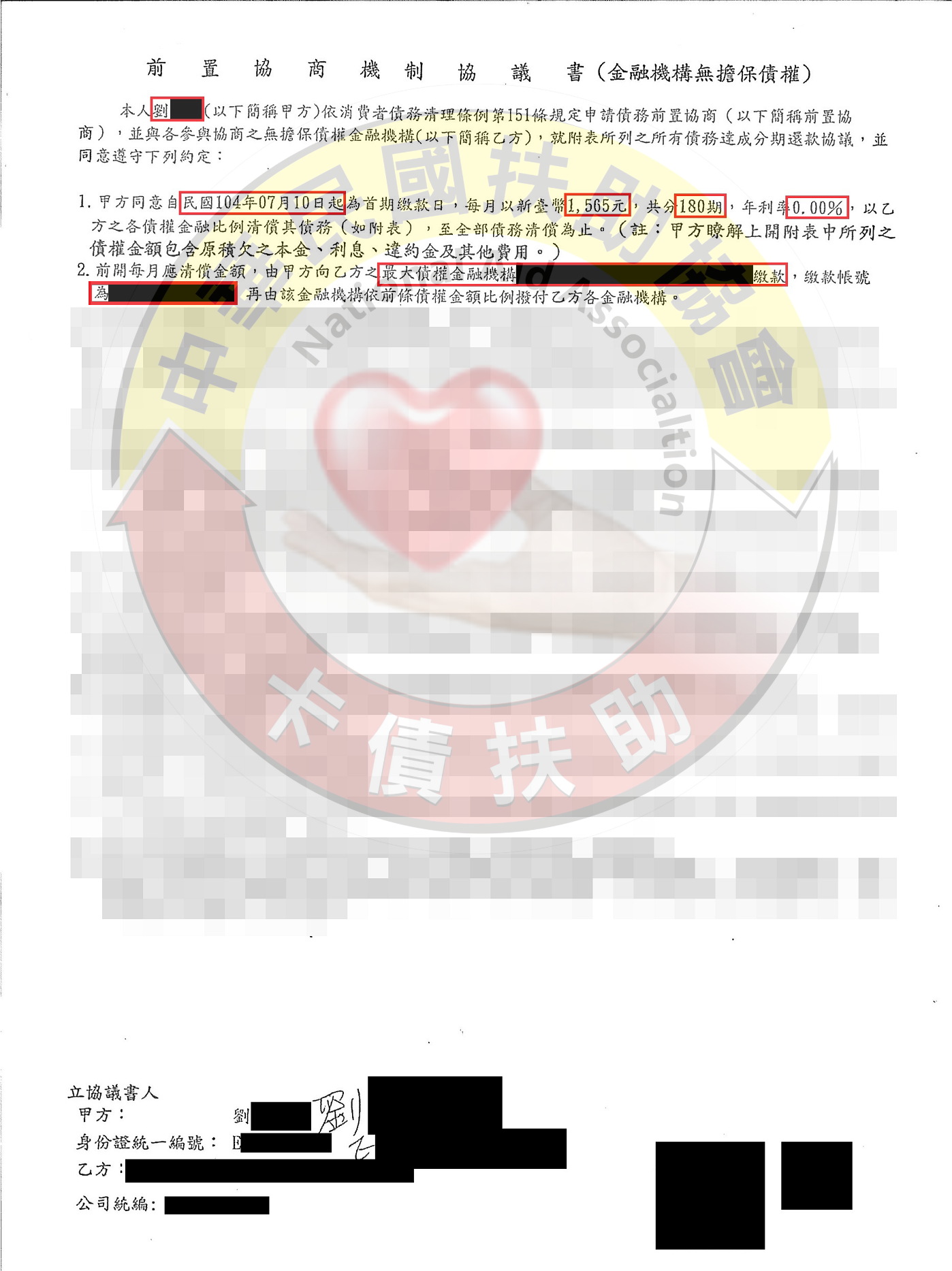 高雄劉小姐-協商成功依180期0%月付1,565元