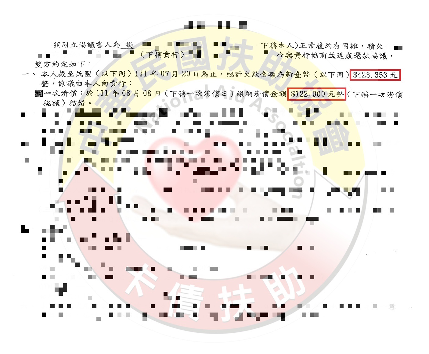 一次結清/花蓮楊小姐