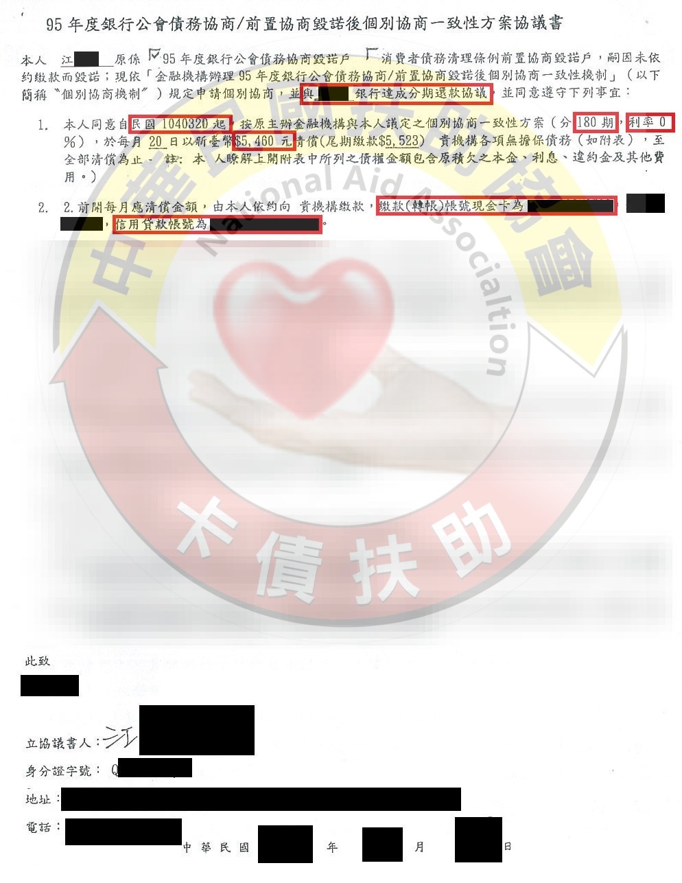 新北江小姐-協商成功依180期0%月付5,460元