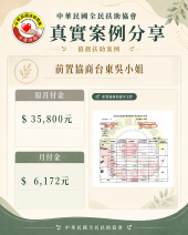 前置協商/台東吳小姐