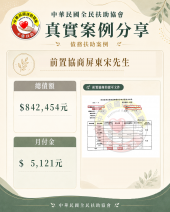 協商減免/屏東宋先生