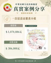 一次結清/高雄黃小姐