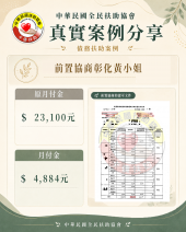 前置協商/彰化黃小姐