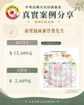 前置協商/新竹蔡先生