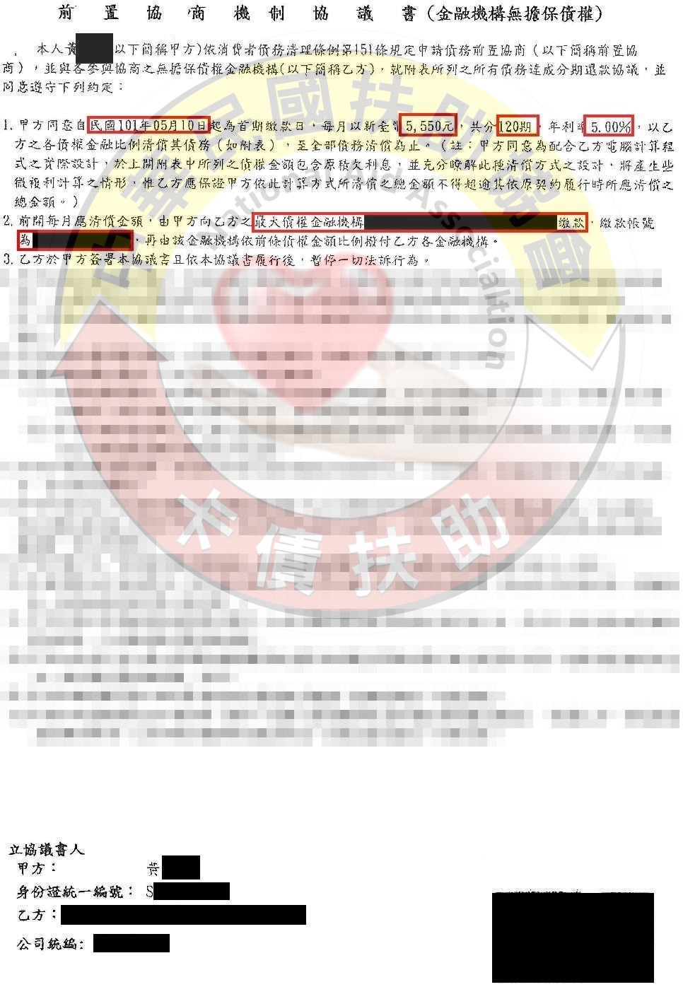 連江黃小姐-協商成功依120期5%月付5,550元 